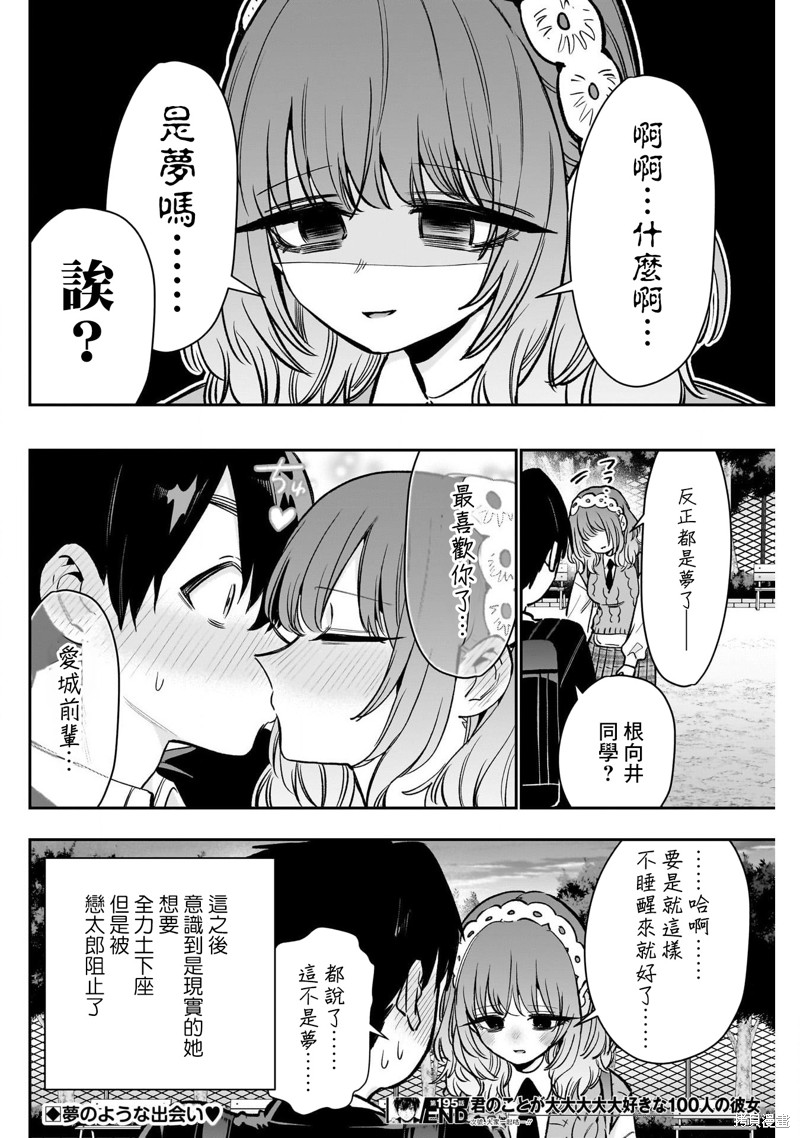 超超超超喜欢你的一百个女孩子第195话在线观看 - 第20张