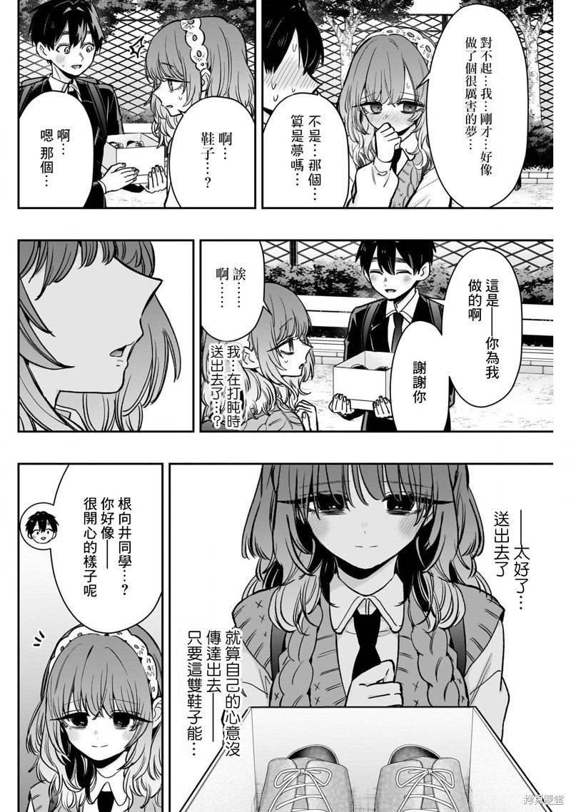 超超超超喜欢你的一百个女孩子第195话在线观看 - 第18张