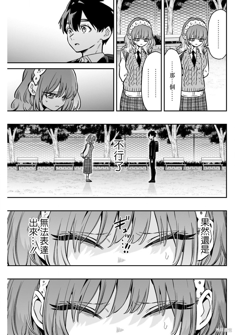 超超超超喜欢你的一百个女孩子第195话在线观看 - 第15张