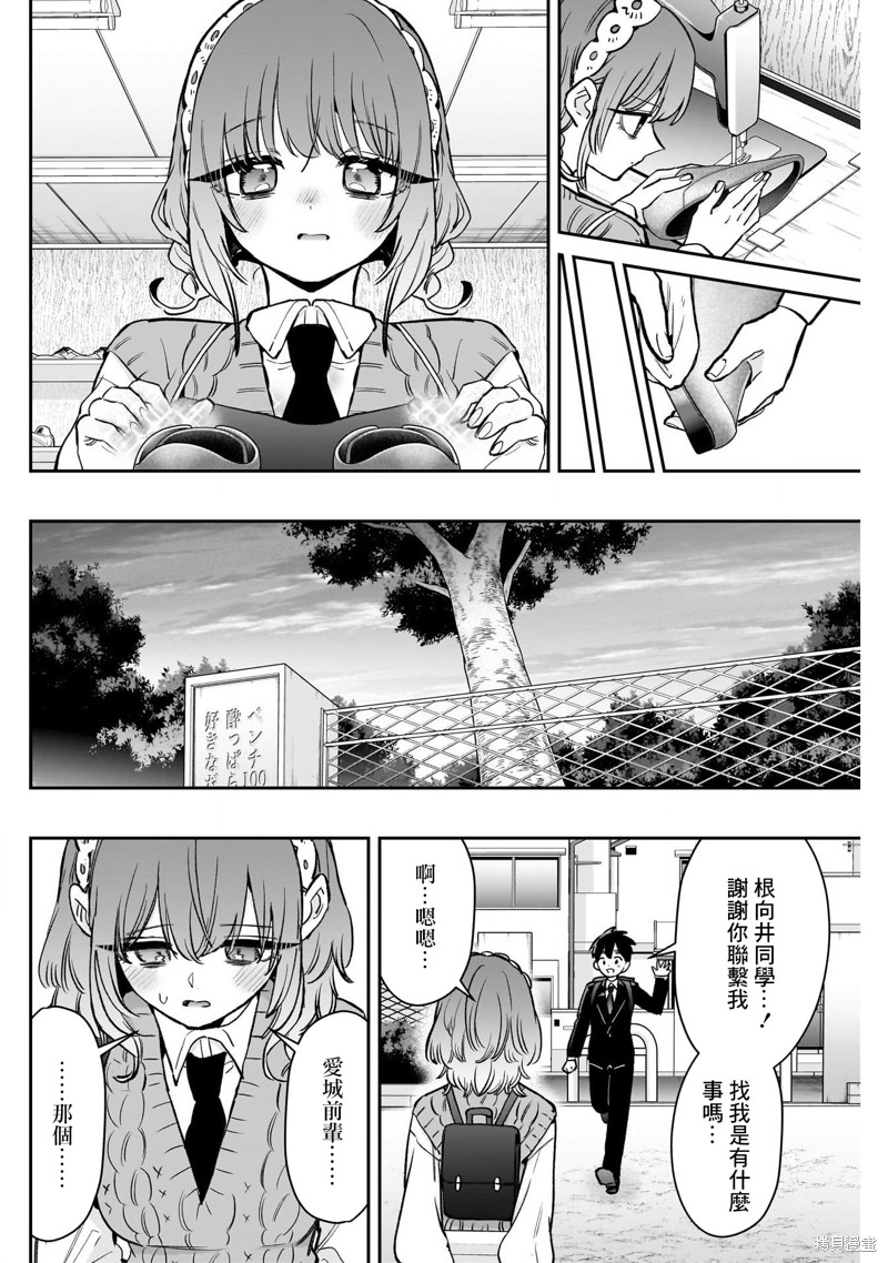 超超超超喜欢你的一百个女孩子第195话在线观看 - 第14张