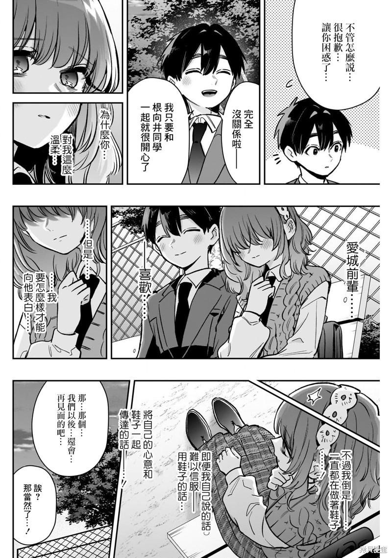 超超超超喜欢你的一百个女孩子第195话在线观看 - 第12张