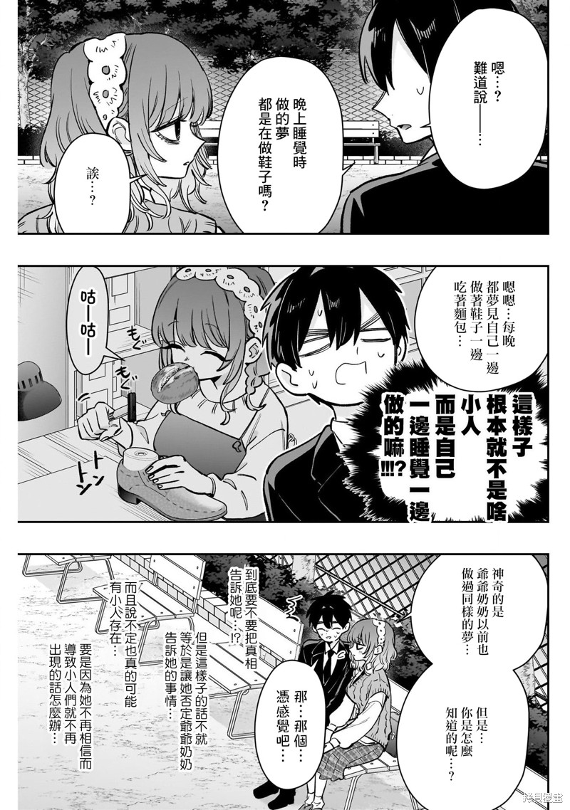 超超超超喜欢你的一百个女孩子第195话在线观看 - 第11张