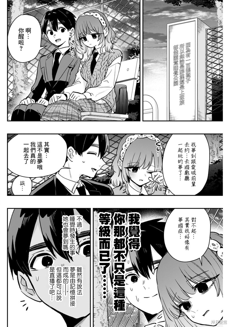 超超超超喜欢你的一百个女孩子第195话在线观看 - 第10张