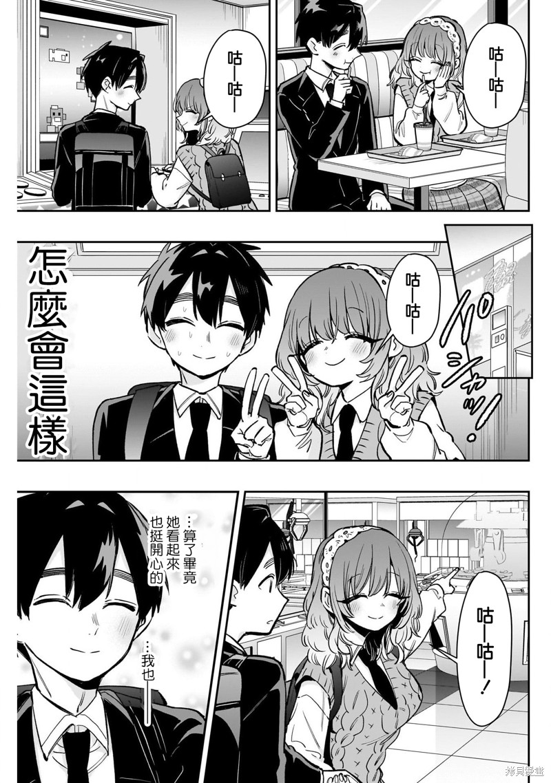 超超超超喜欢你的一百个女孩子第195话在线观看 - 第9张