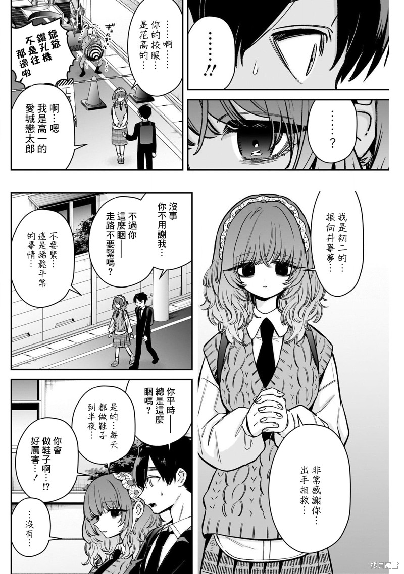 超超超超喜欢你的一百个女孩子第195话在线观看 - 第2张