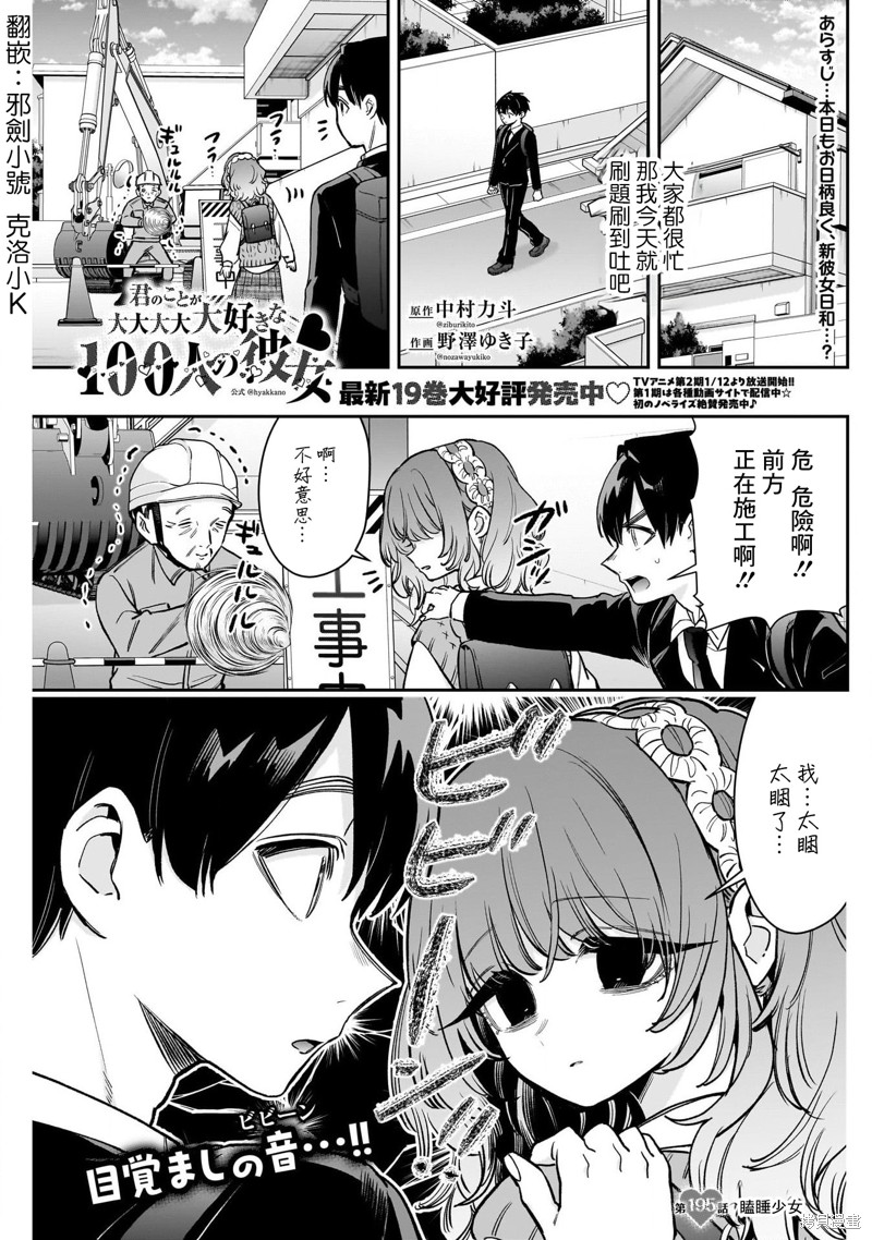超超超超喜欢你的一百个女孩子第195话在线观看 - 第1张