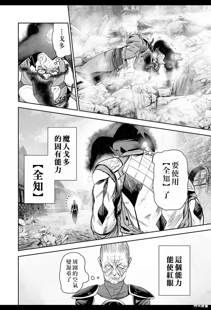 终之退魔师第218话在线观看 - 第13张