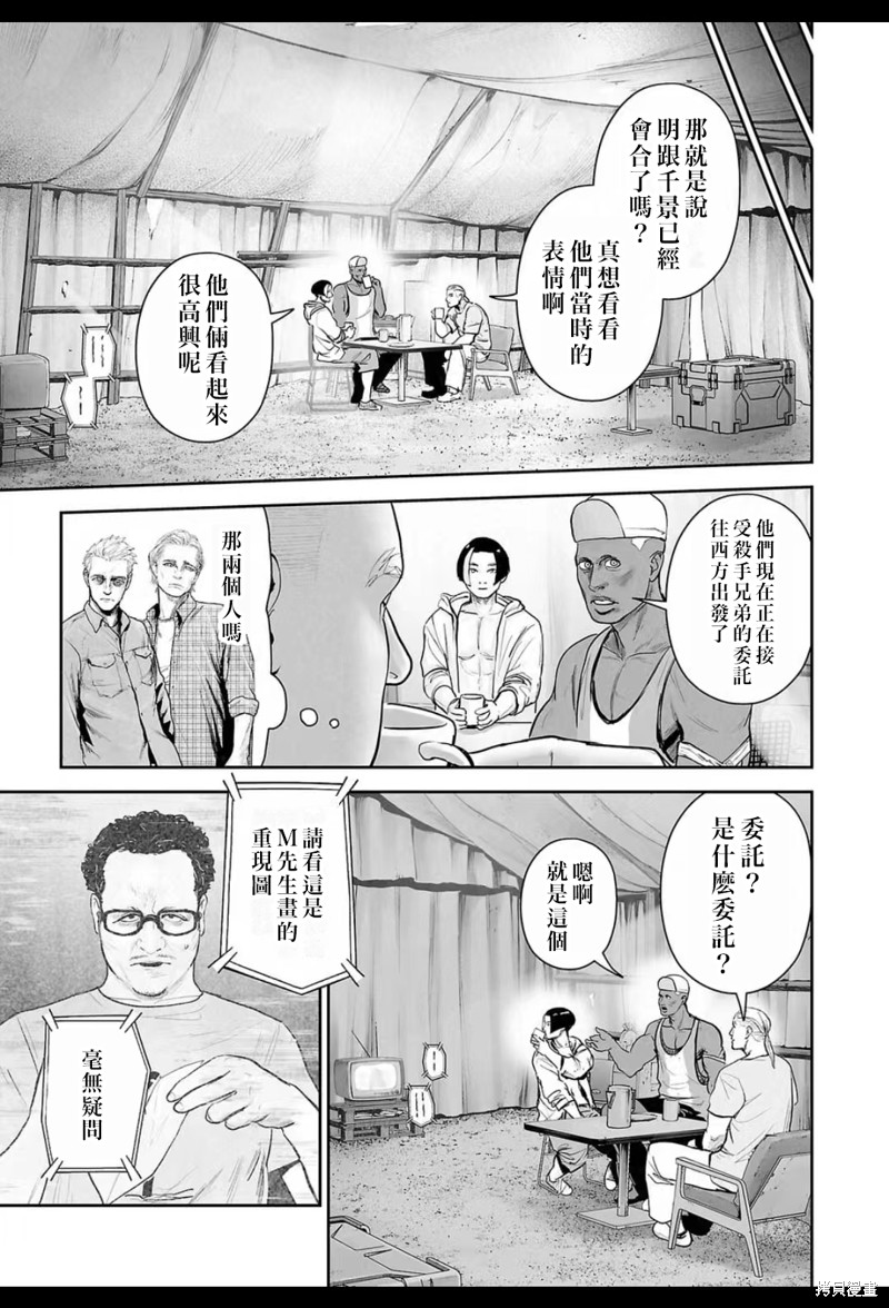 终之退魔师第218话在线观看 - 第6张