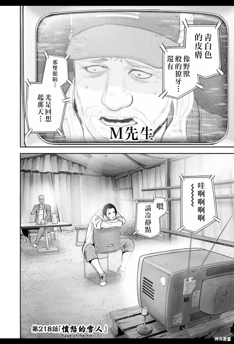 终之退魔师第218话在线观看 - 第3张