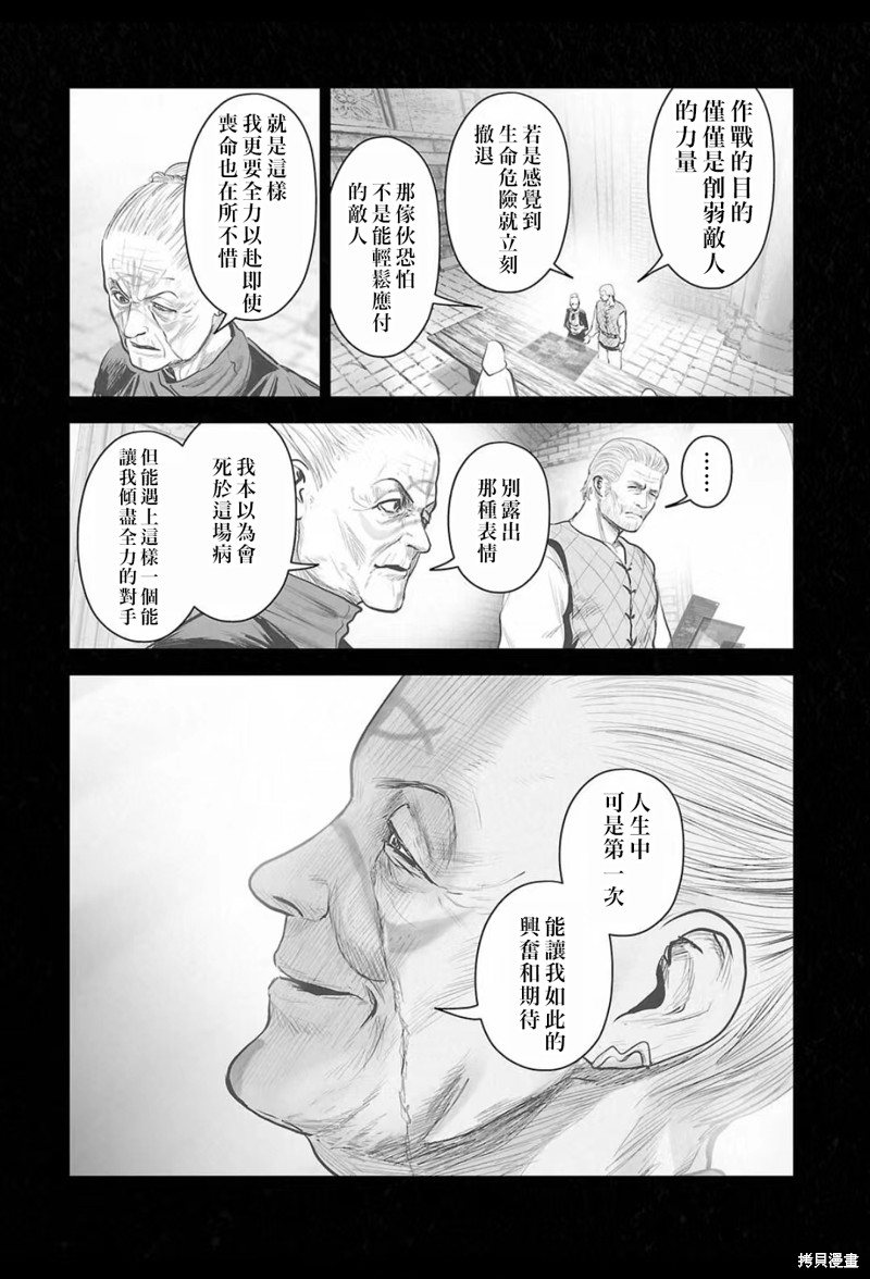 终之退魔师第219话在线观看 - 第16张