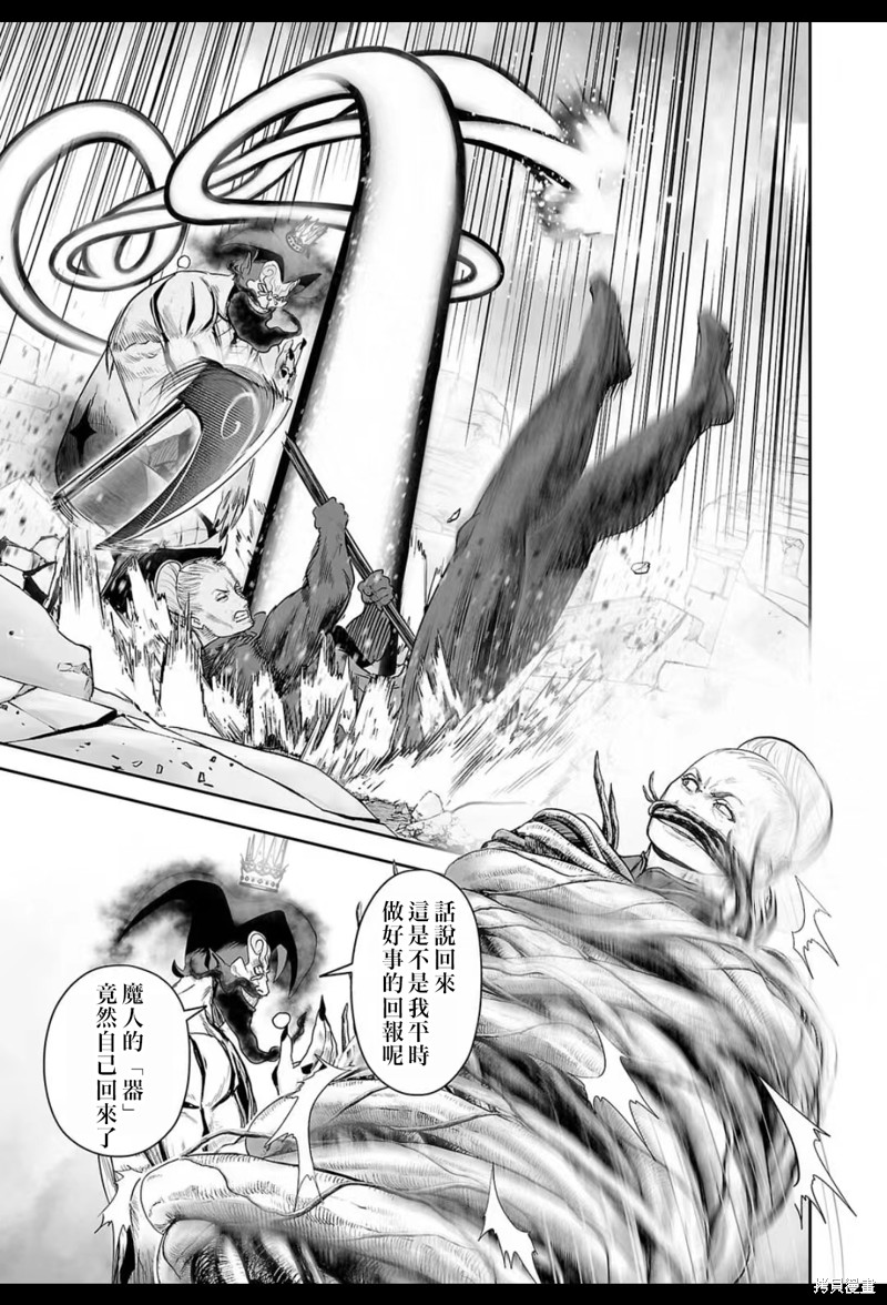 终之退魔师第219话在线观看 - 第8张