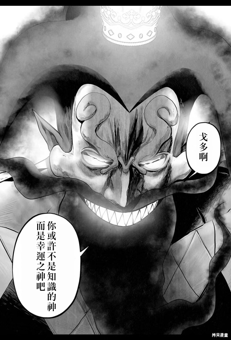 终之退魔师第219话在线观看 - 第6张