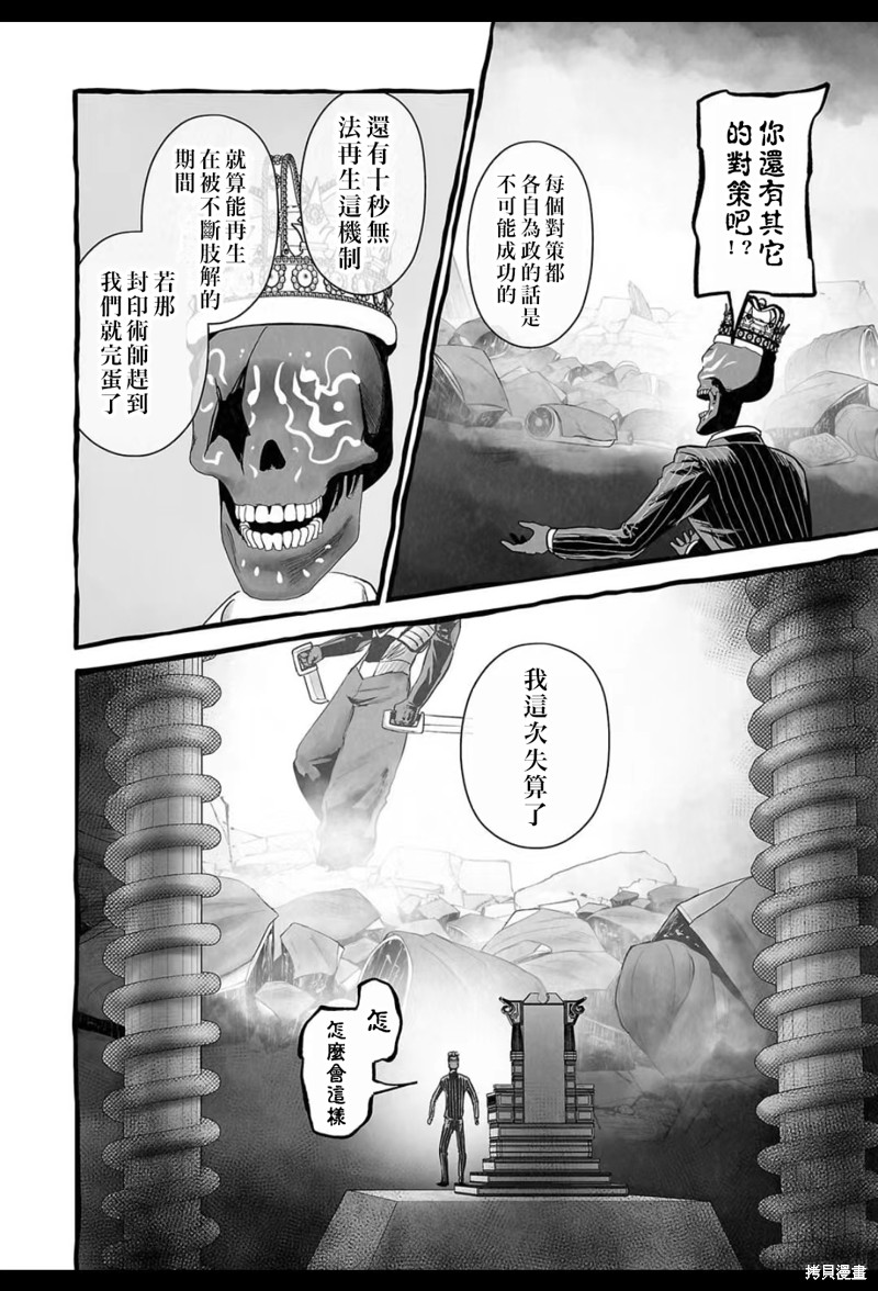 终之退魔师第219话在线观看 - 第3张