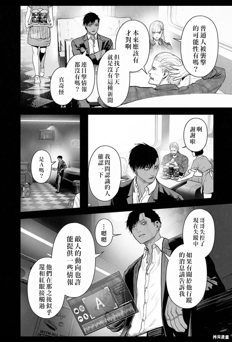 终之退魔师第220话在线观看 - 第15张
