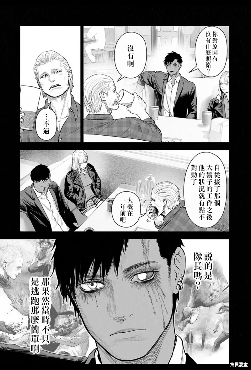 终之退魔师第220话在线观看 - 第14张