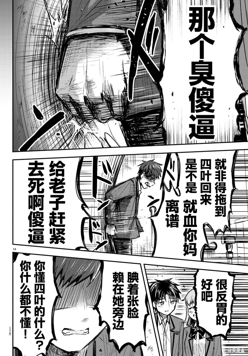 恋人手中四叶草第08话在线观看 - 第14张