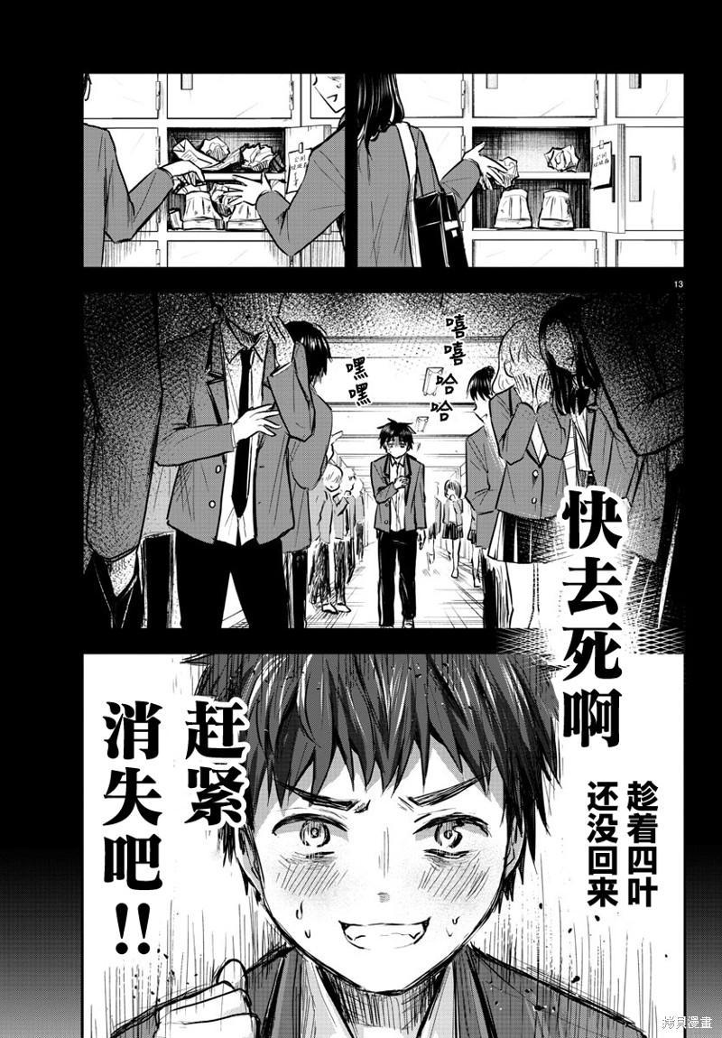 恋人手中四叶草第08话在线观看 - 第13张