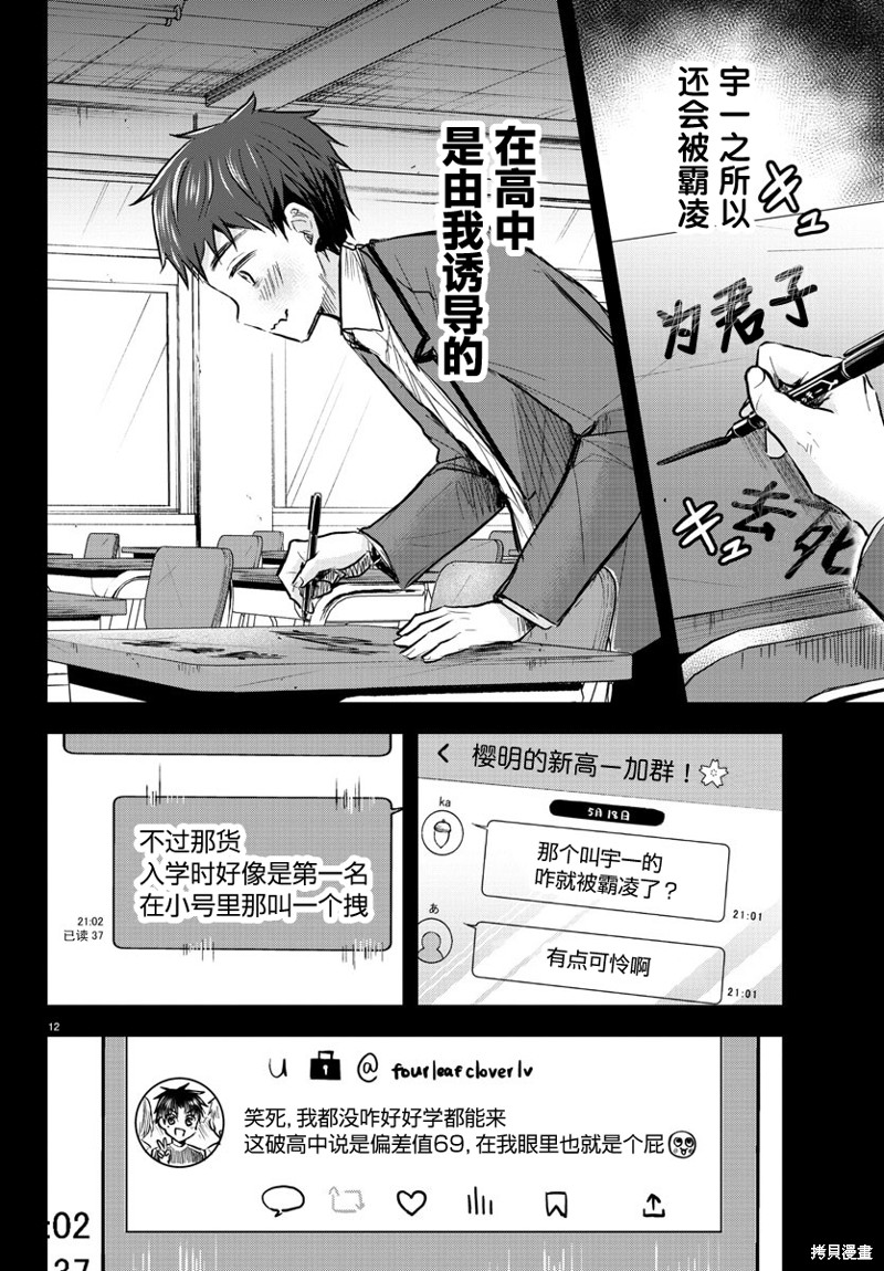 恋人手中四叶草第08话在线观看 - 第12张