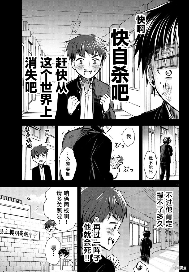 恋人手中四叶草第08话在线观看 - 第11张