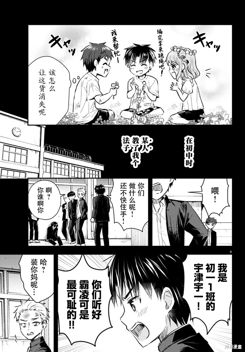 恋人手中四叶草第08话在线观看 - 第9张