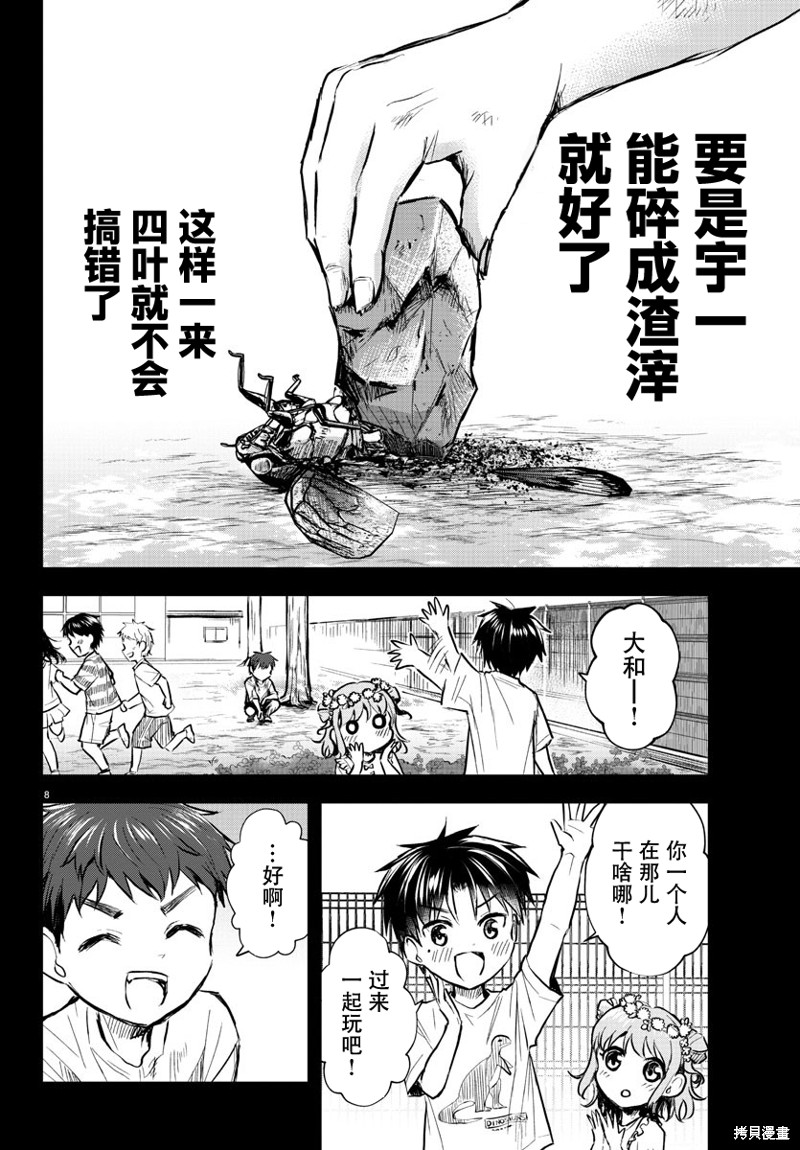恋人手中四叶草第08话在线观看 - 第8张