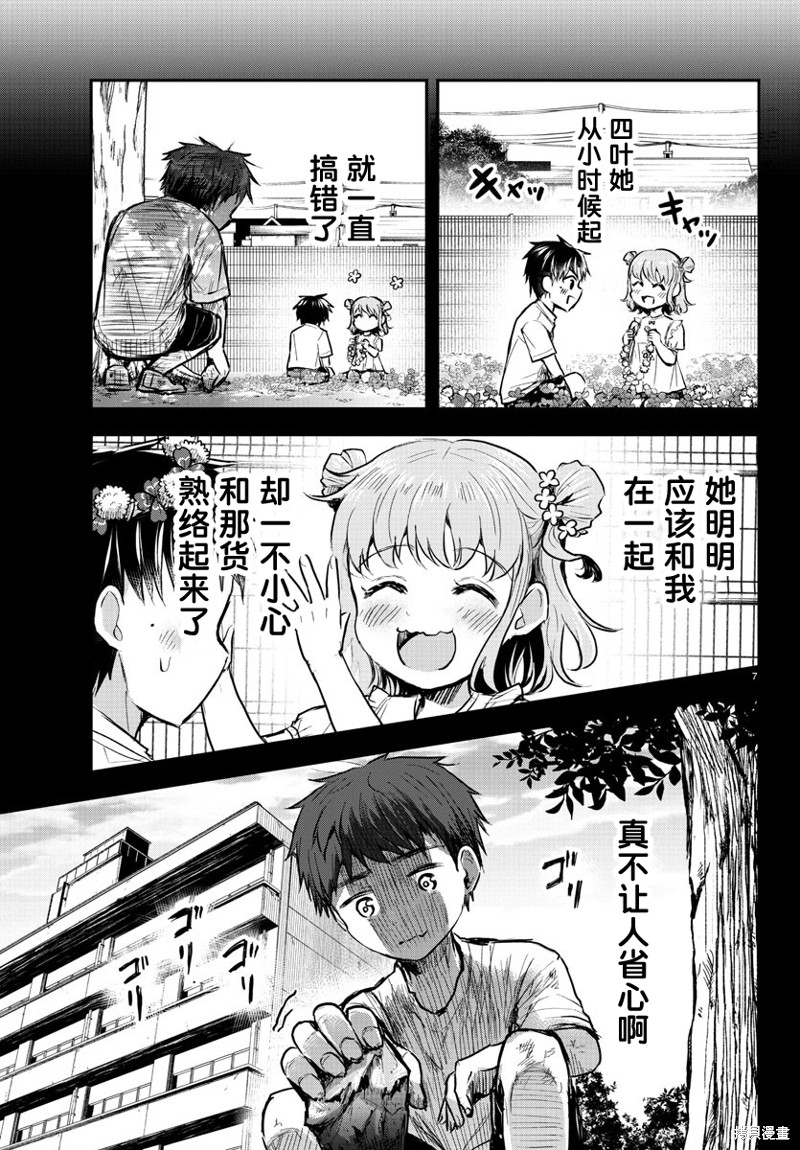 恋人手中四叶草第08话在线观看 - 第7张