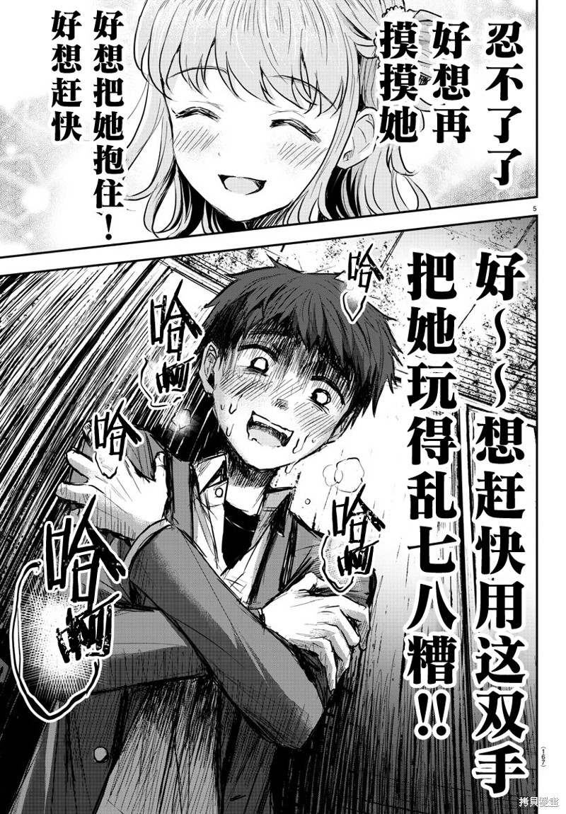 恋人手中四叶草第08话在线观看 - 第5张