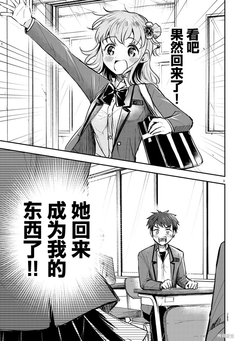恋人手中四叶草第08话在线观看 - 第3张