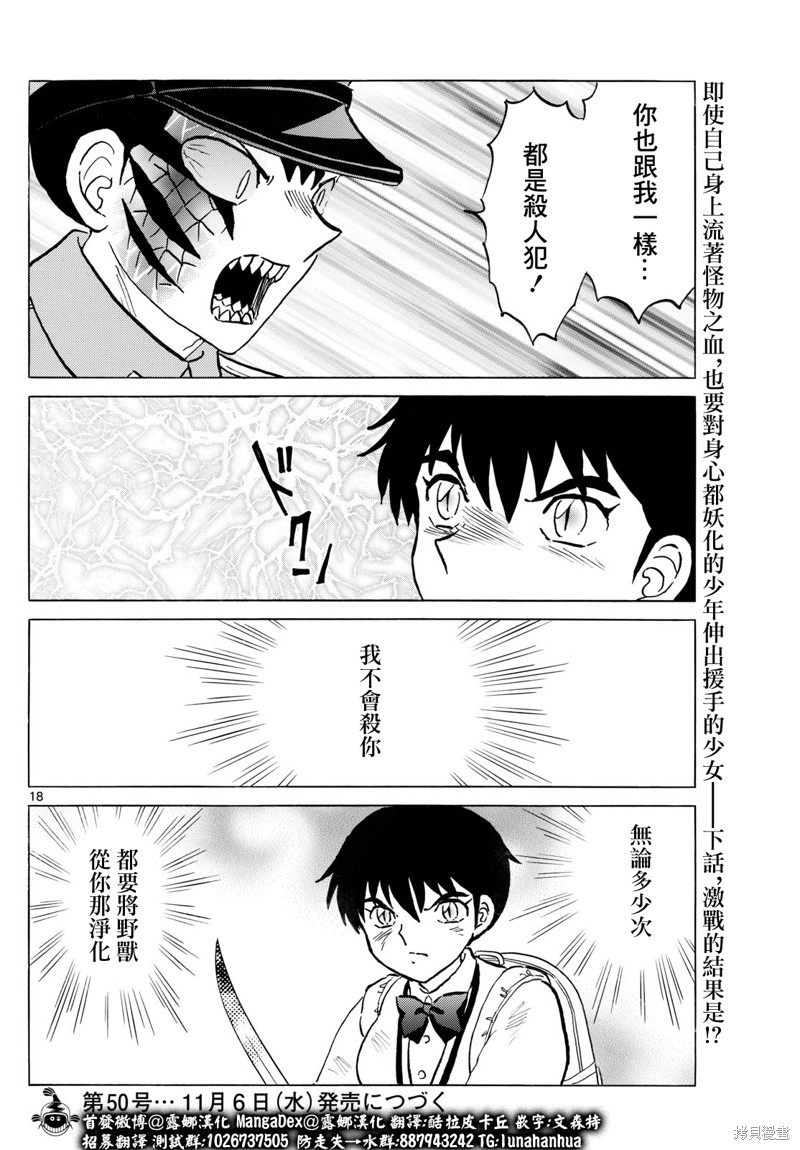 摩绪第250话在线观看 - 第18张