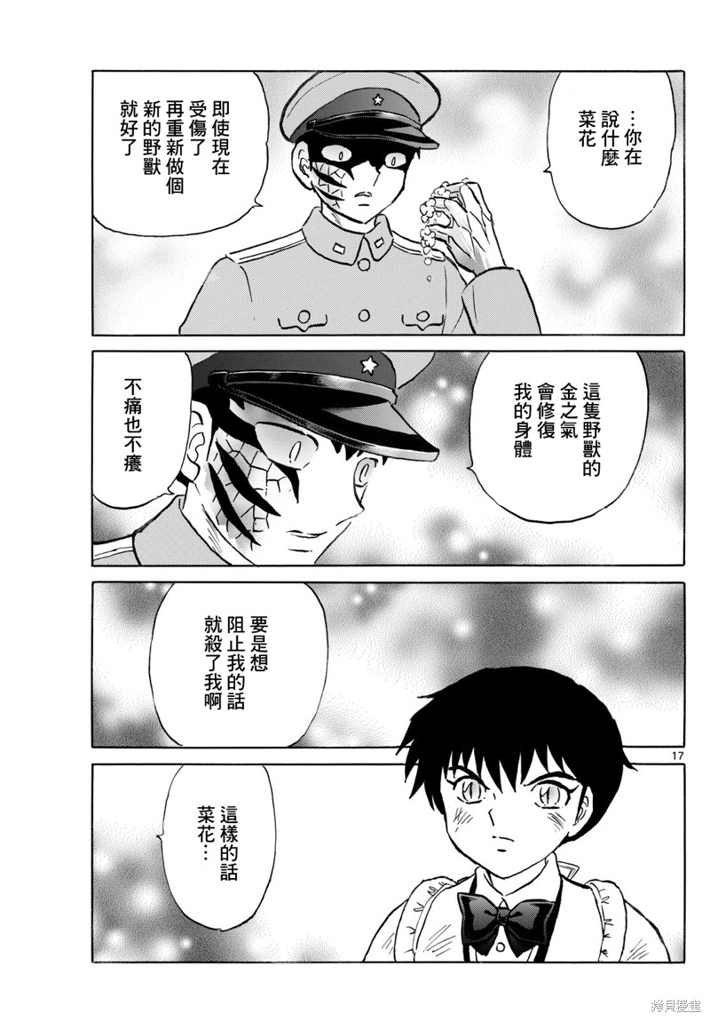 摩绪第250话在线观看 - 第17张