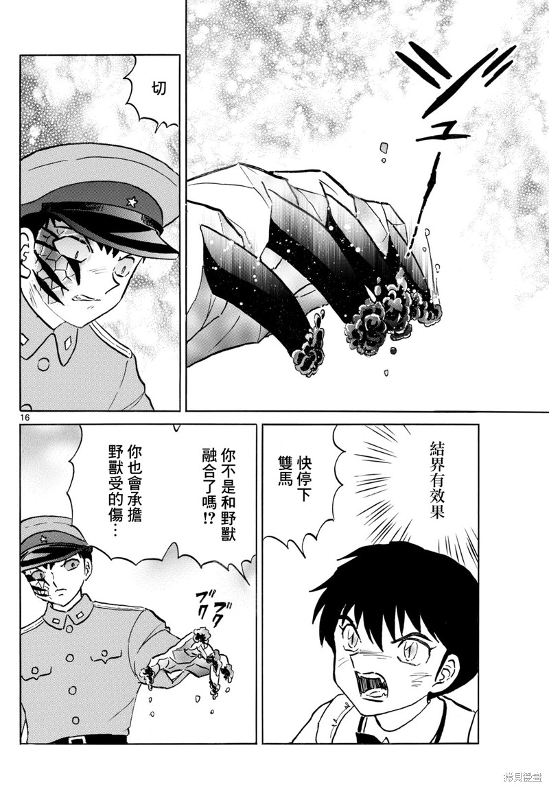 摩绪第250话在线观看 - 第16张