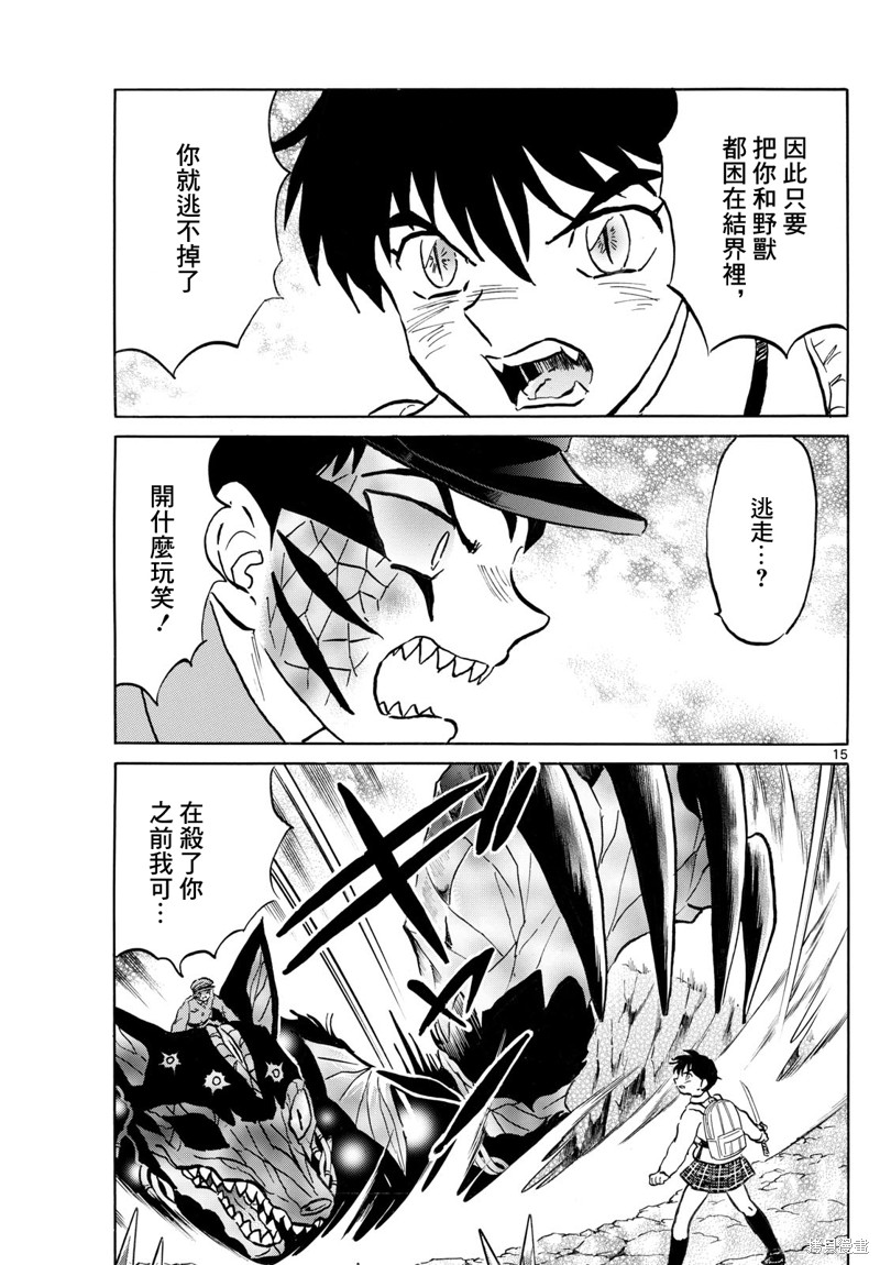 摩绪第250话在线观看 - 第15张
