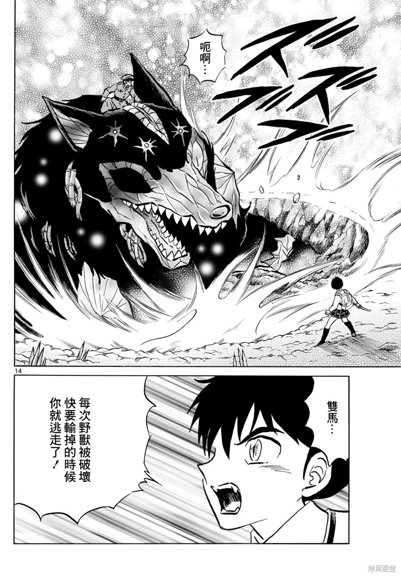摩绪第250话在线观看 - 第14张
