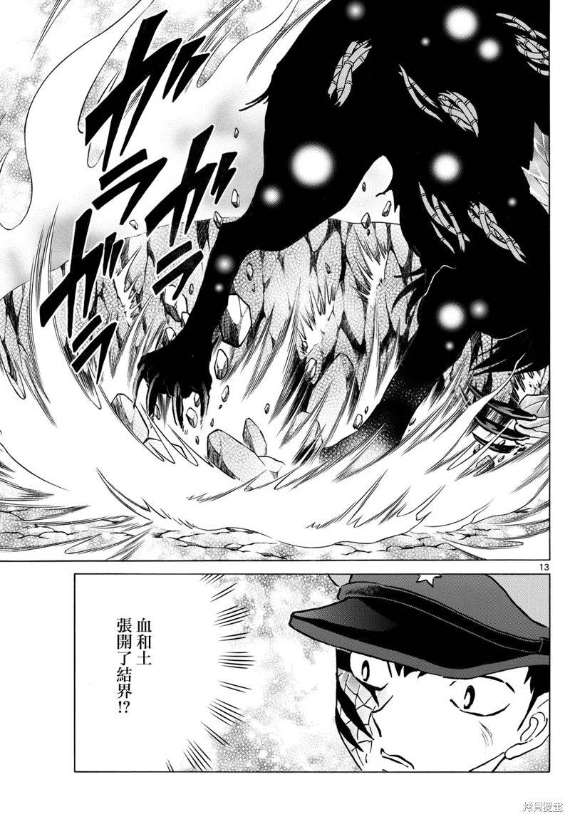 摩绪第250话在线观看 - 第13张