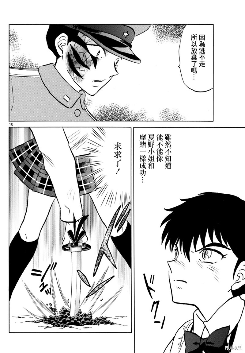 摩绪第250话在线观看 - 第10张