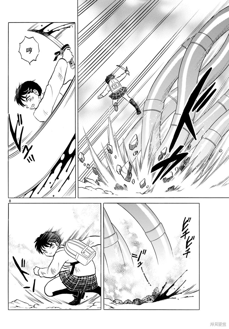 摩绪第250话在线观看 - 第8张