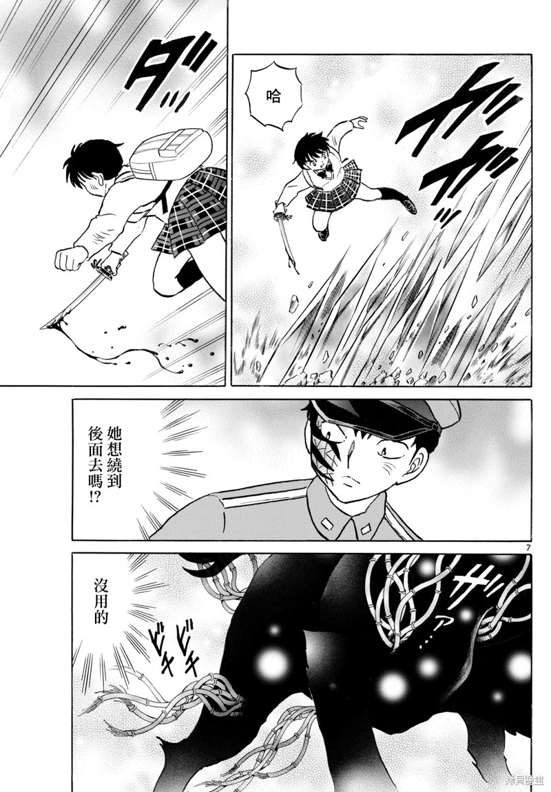 摩绪第250话在线观看 - 第7张