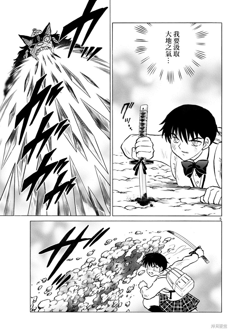 摩绪第250话在线观看 - 第5张