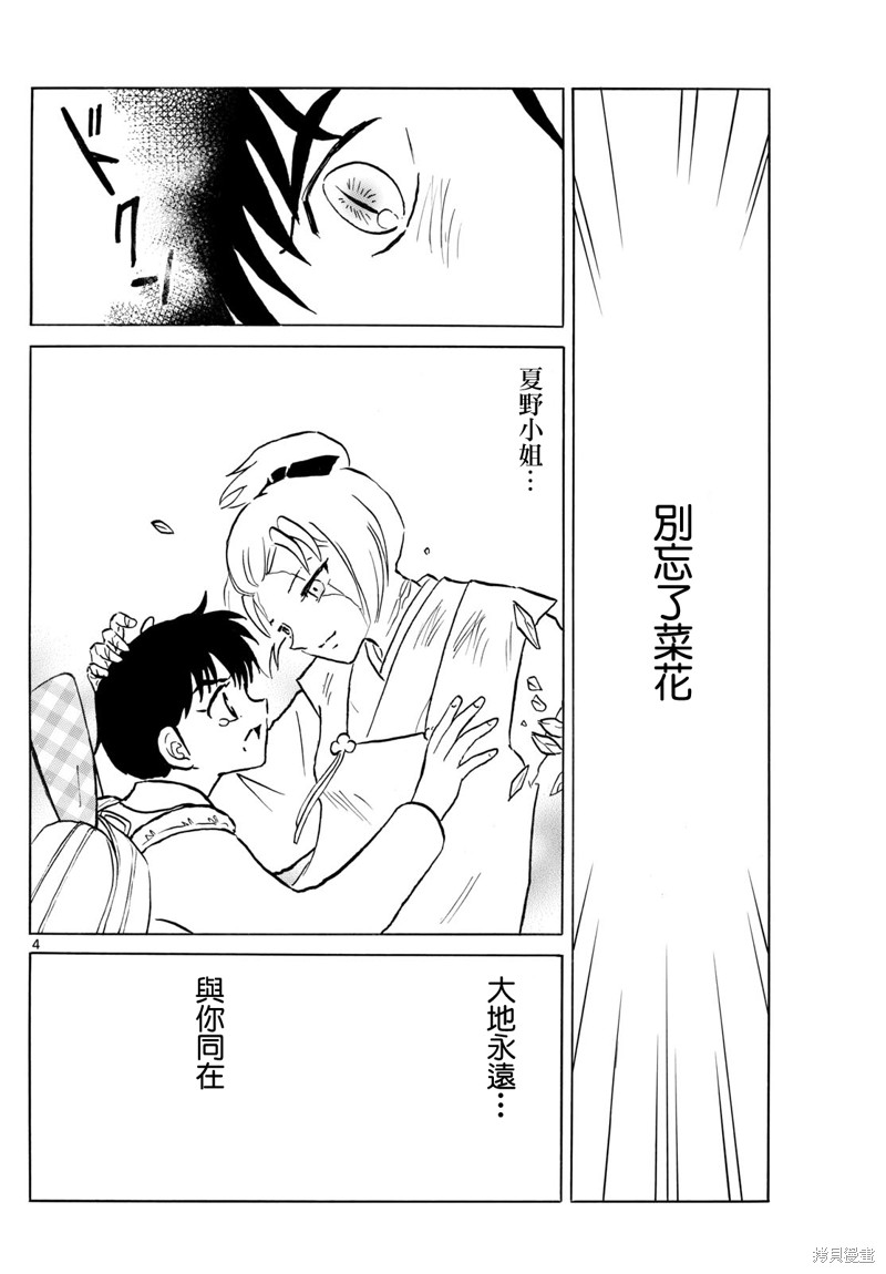 摩绪第250话在线观看 - 第4张