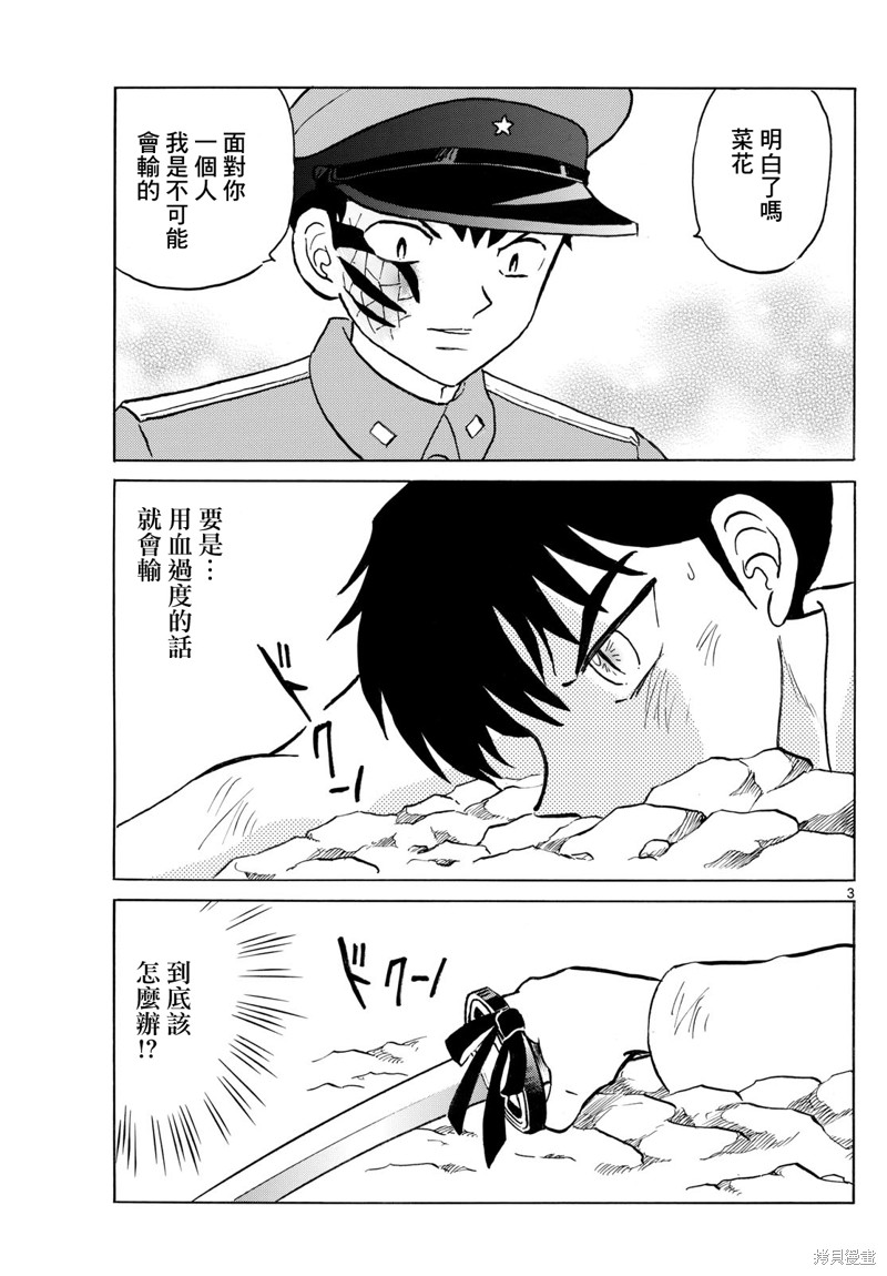 摩绪第250话在线观看 - 第3张