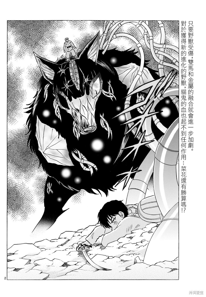 摩绪第250话在线观看 - 第2张