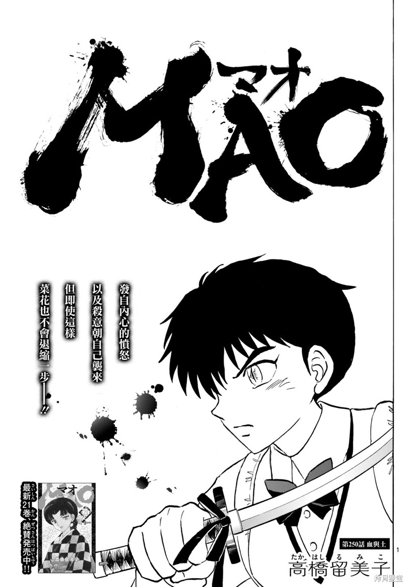 摩绪第250话在线观看 - 第1张
