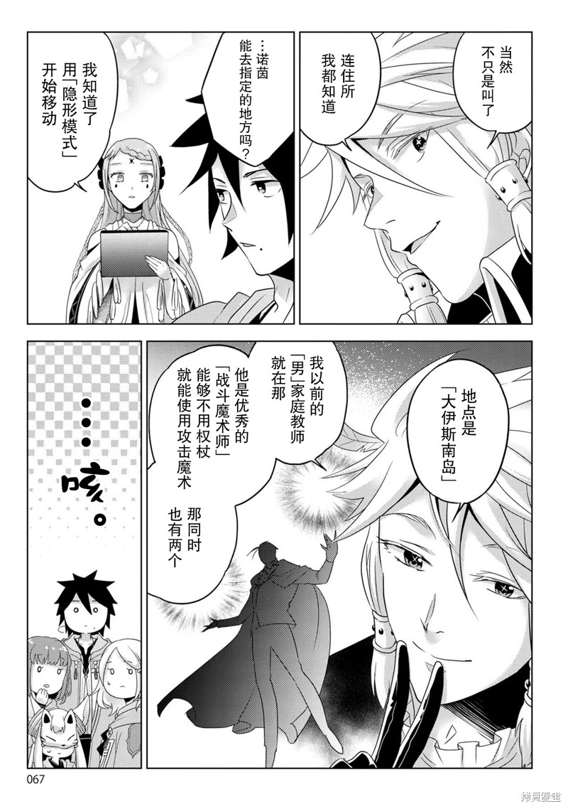 生活魔术师们、挑战迷宫第24话在线观看 - 第29张