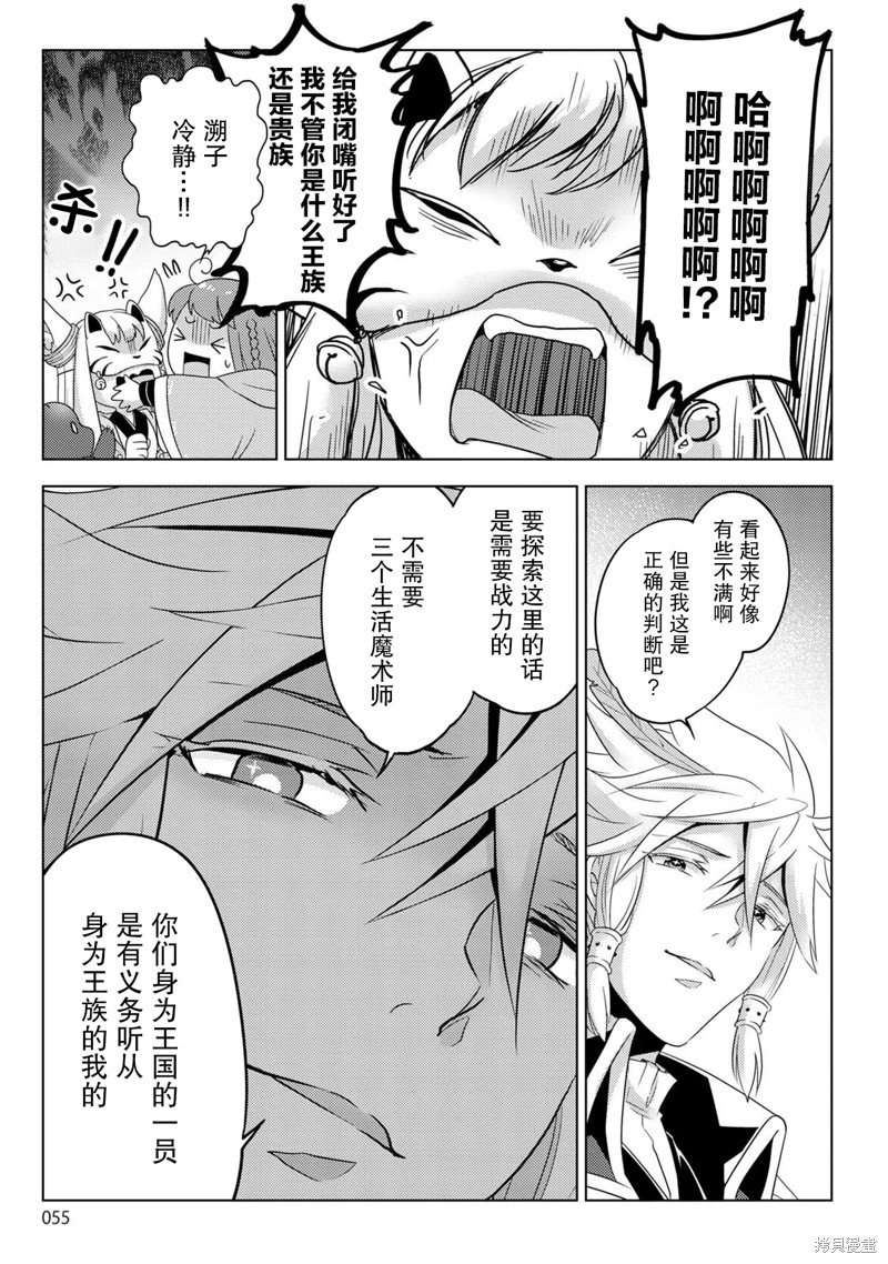 生活魔术师们、挑战迷宫第24话在线观看 - 第17张