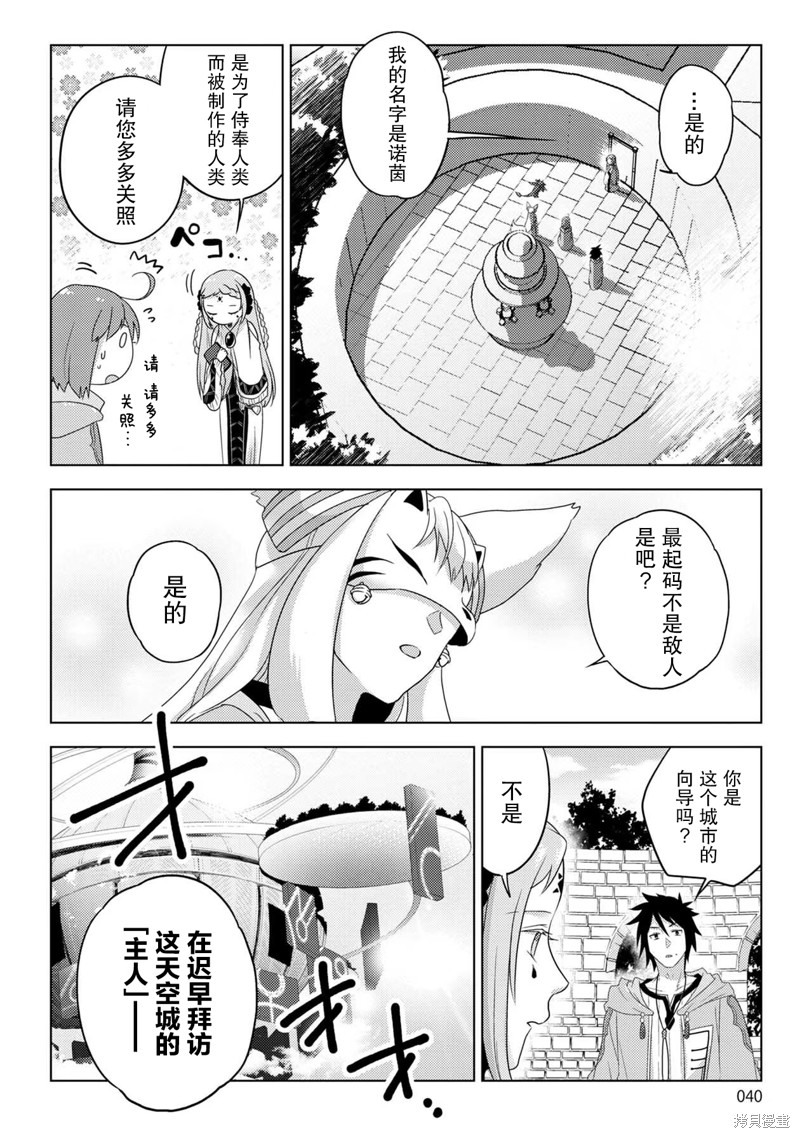 生活魔术师们、挑战迷宫第24话在线观看 - 第2张