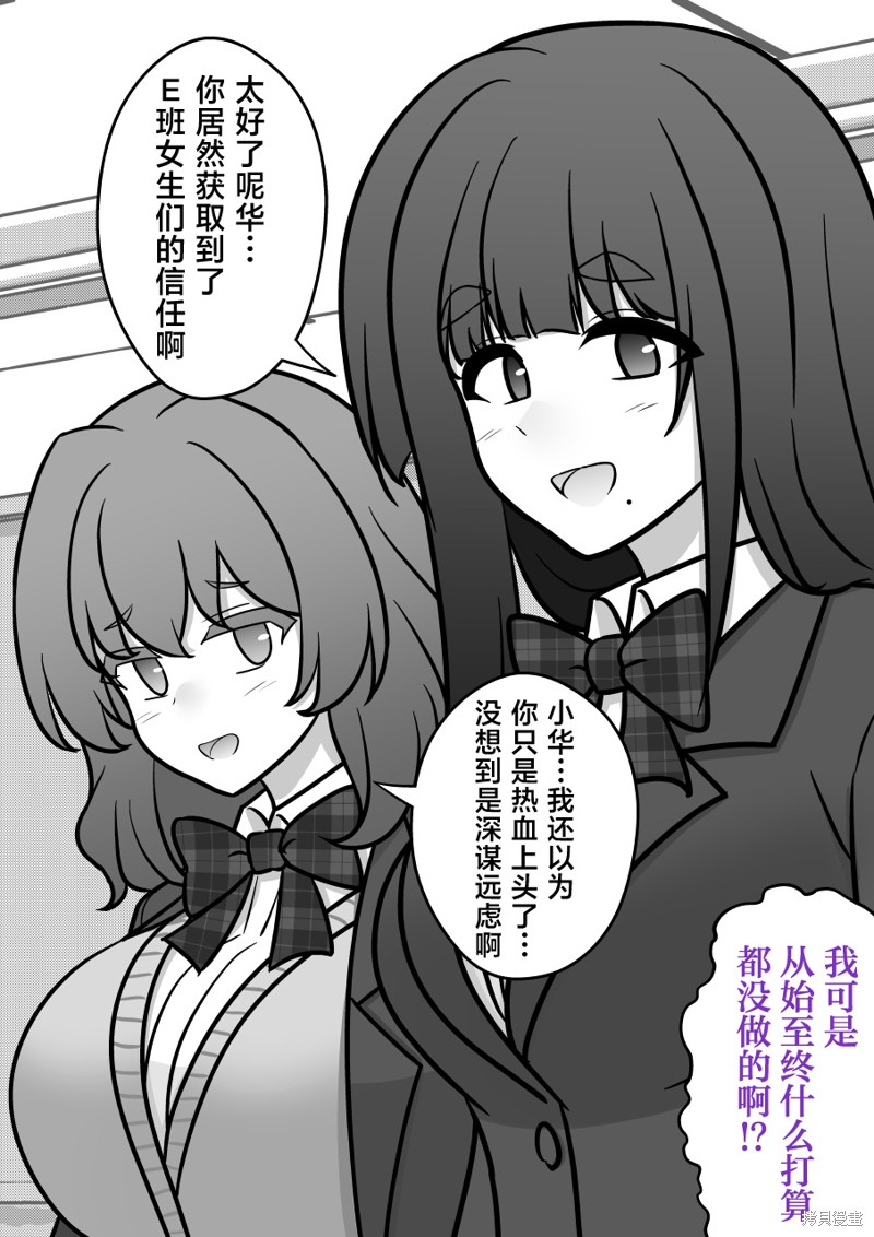 男女比1：39的平行世界第179话在线观看 - 第5张