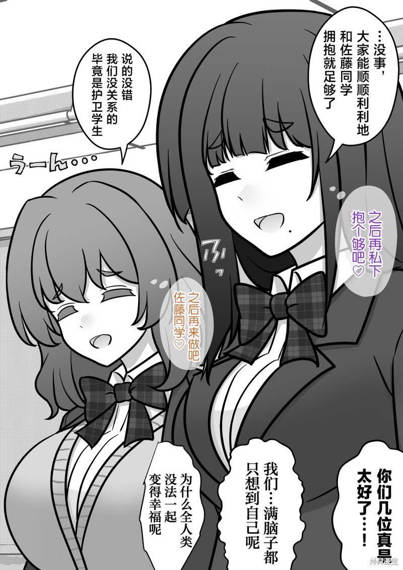 男女比1：39的平行世界第179话在线观看 - 第2张