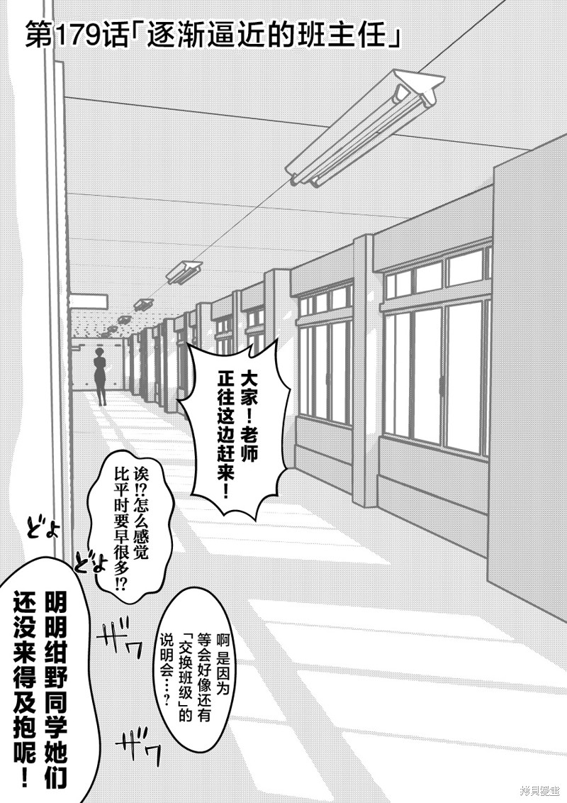 男女比1：39的平行世界第179话在线观看 - 第1张