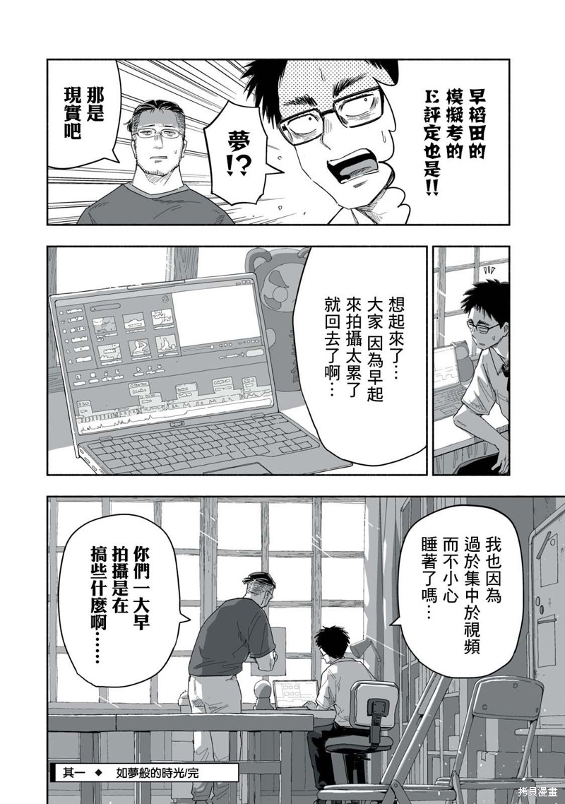 这样更有青春感呀第24.1话在线观看 - 第4张