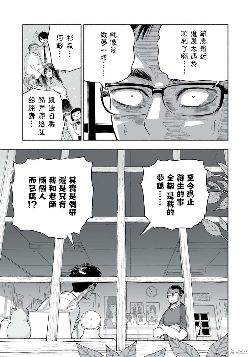 这样更有青春感呀第24.1话在线观看 - 第3张
